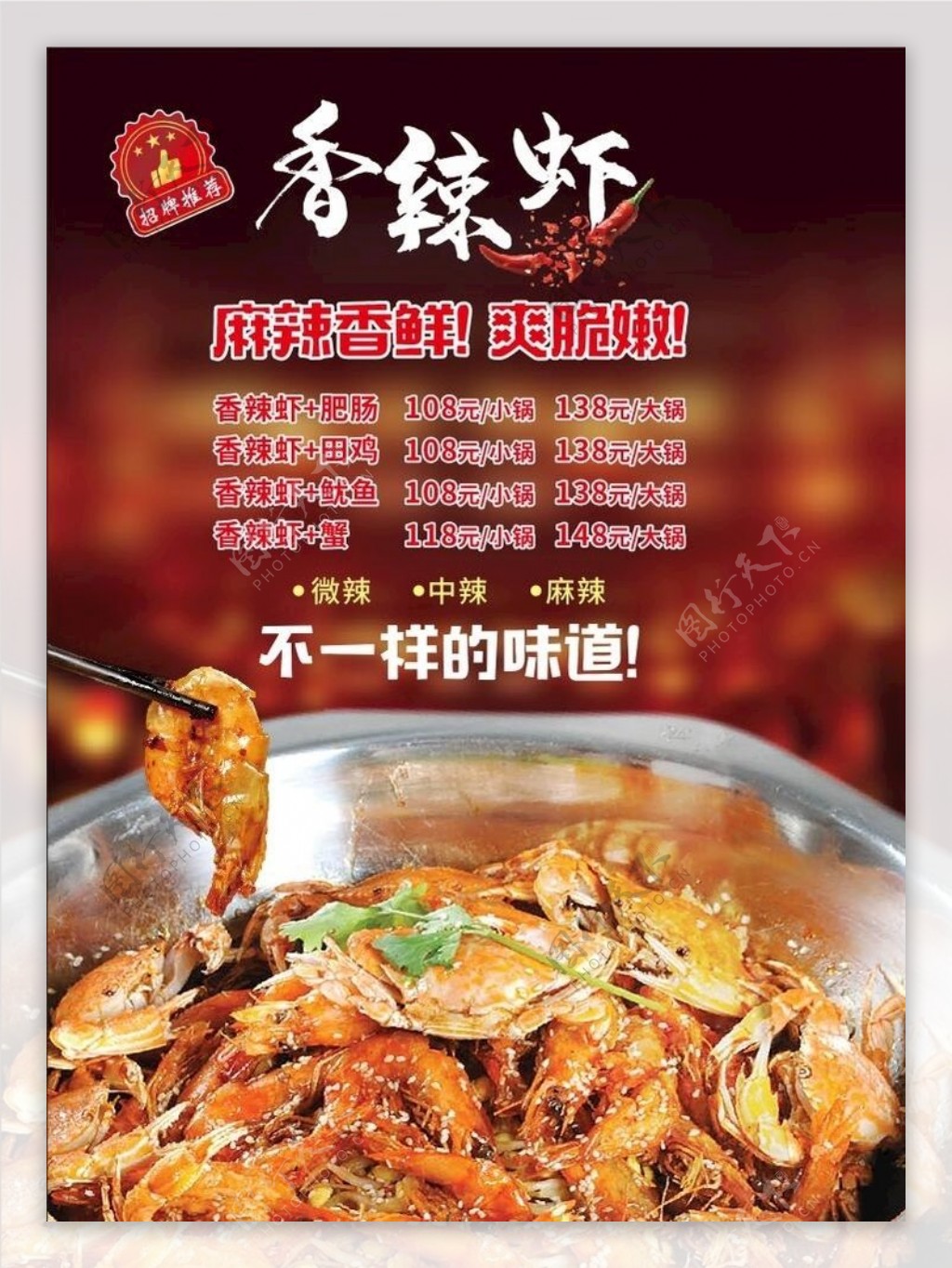 香辣虾蟹图片