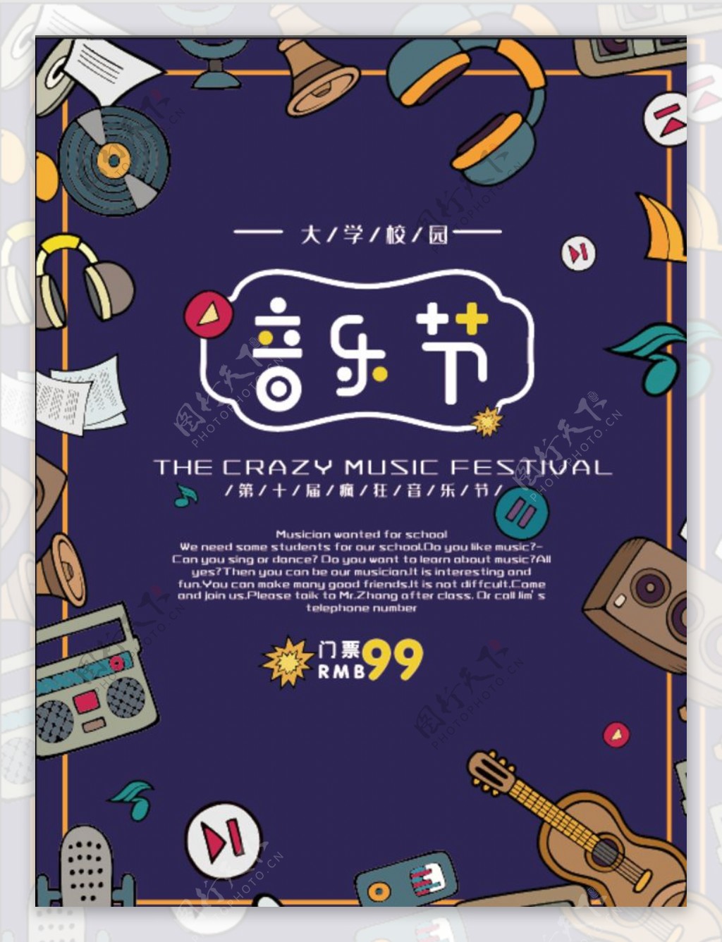 大学音乐节海报图片