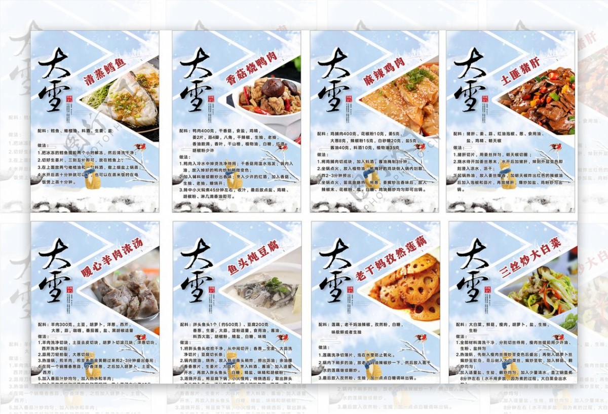 大雪菜谱超市展板图片