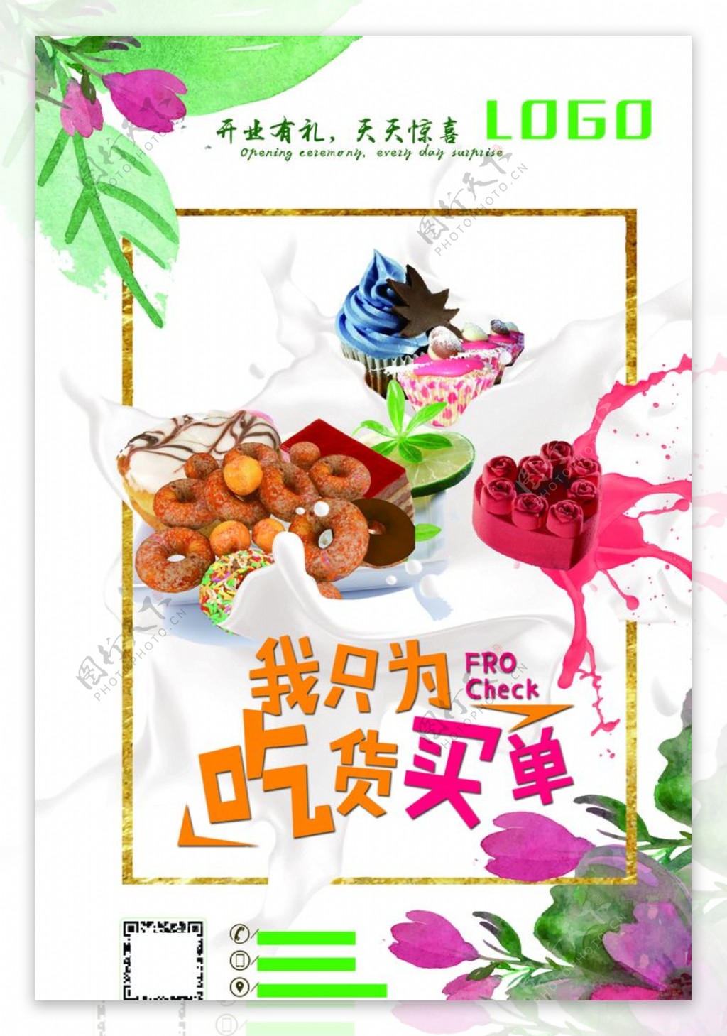 甜品开业海报图片