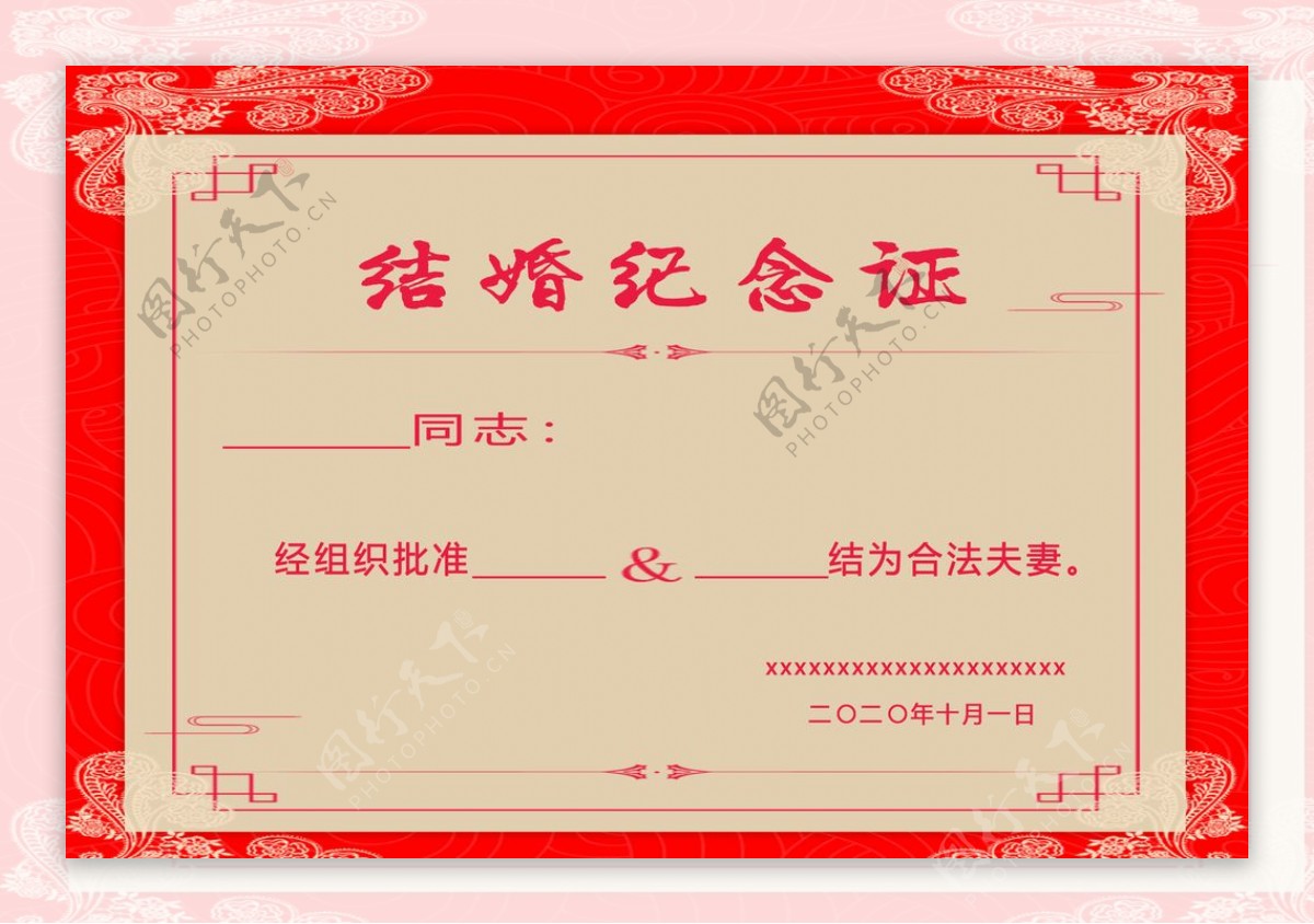 结婚纪念证内页图片