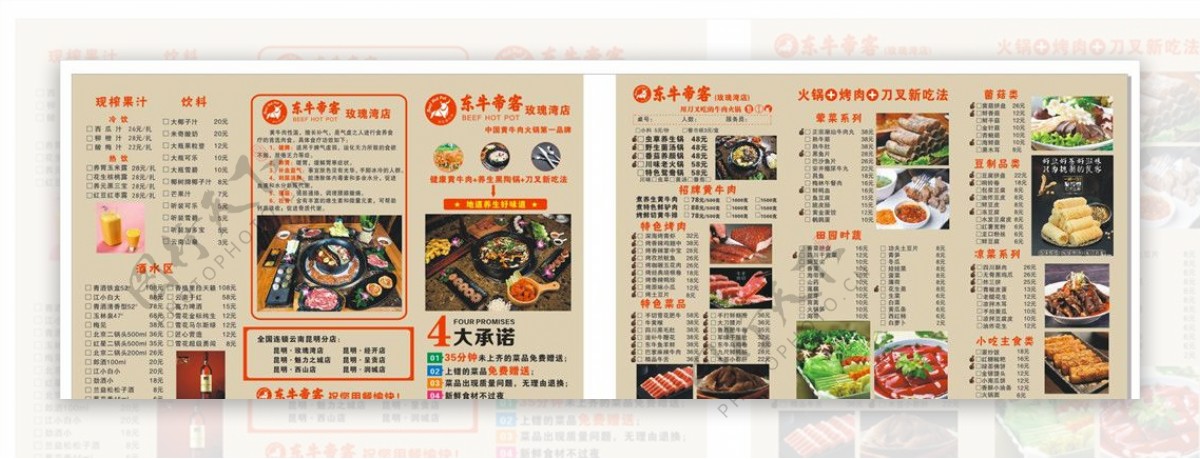 牛肉火锅菜单三折页图片