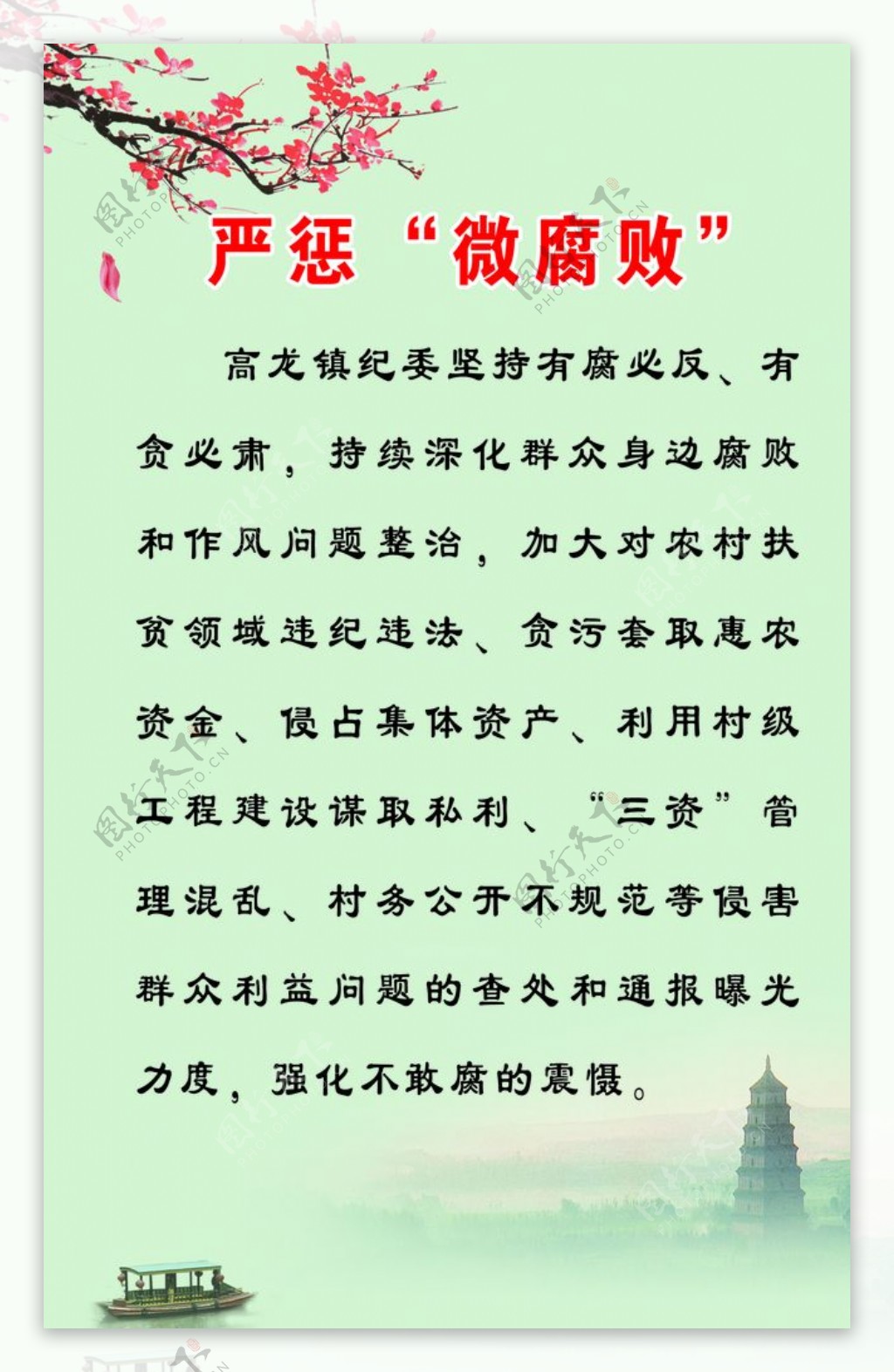 中国风展板海报E图片