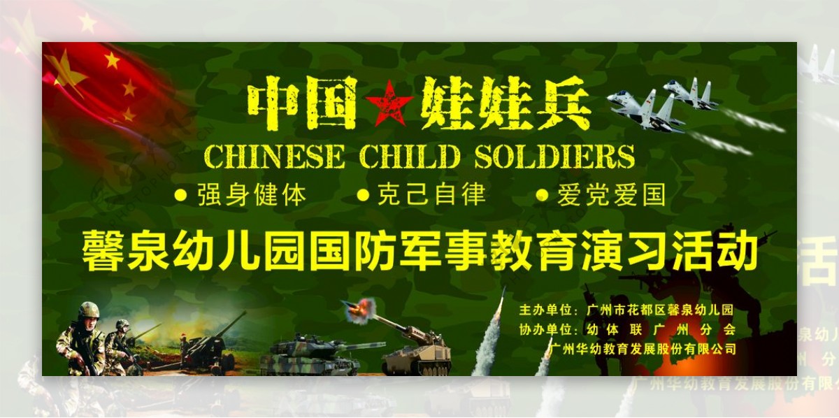 幼儿园军事教育图片