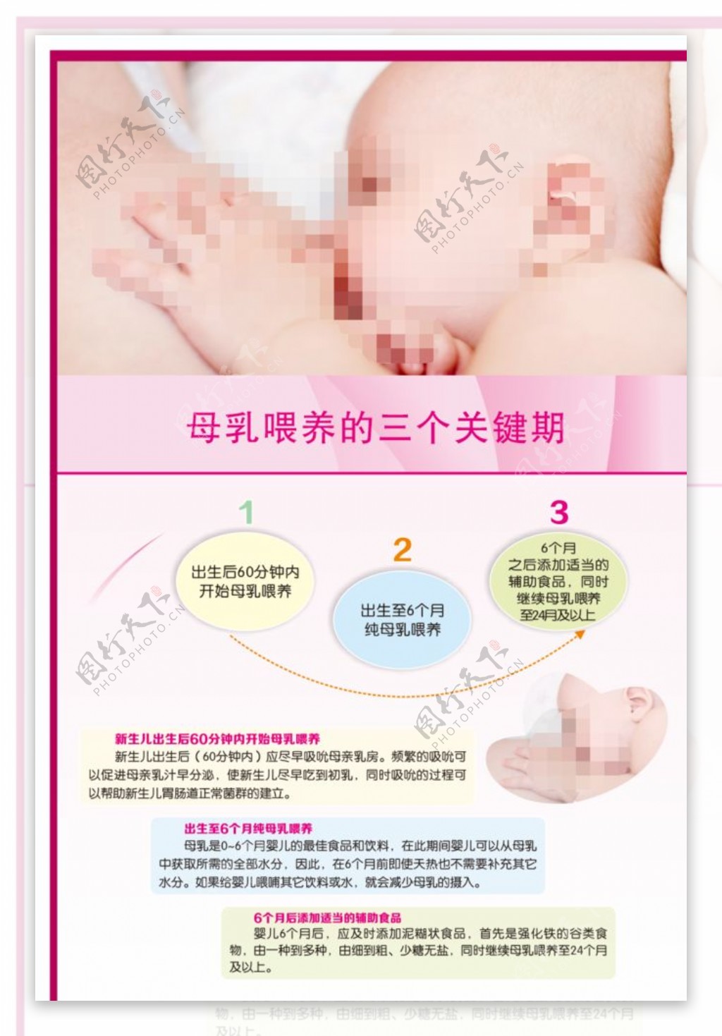 母乳喂养的三个关键期图片
