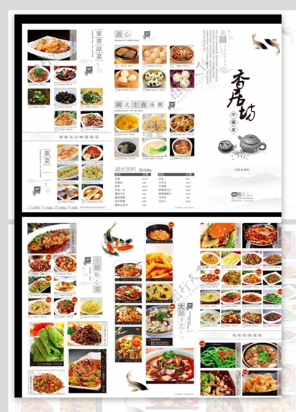 餐饮菜单三折页图片