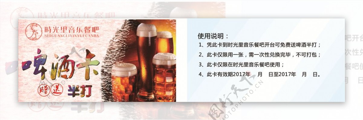 啤酒卡图片