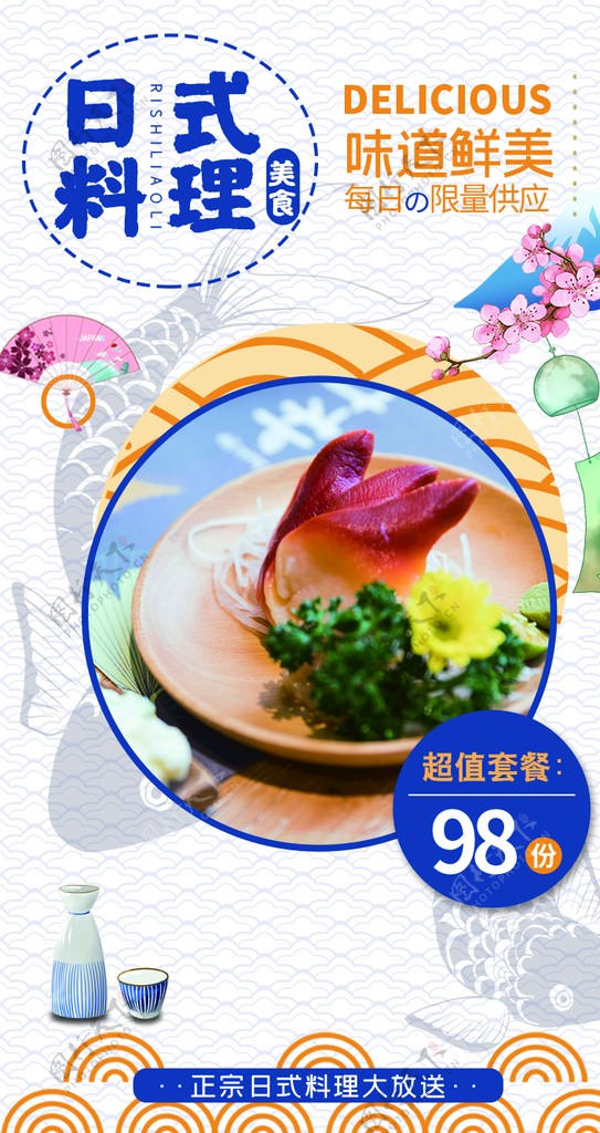 简约风日式料理美食宣传海报h5图片