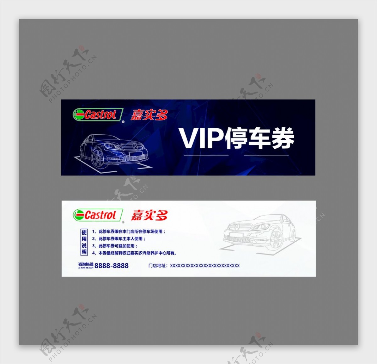 VIP停车券图片
