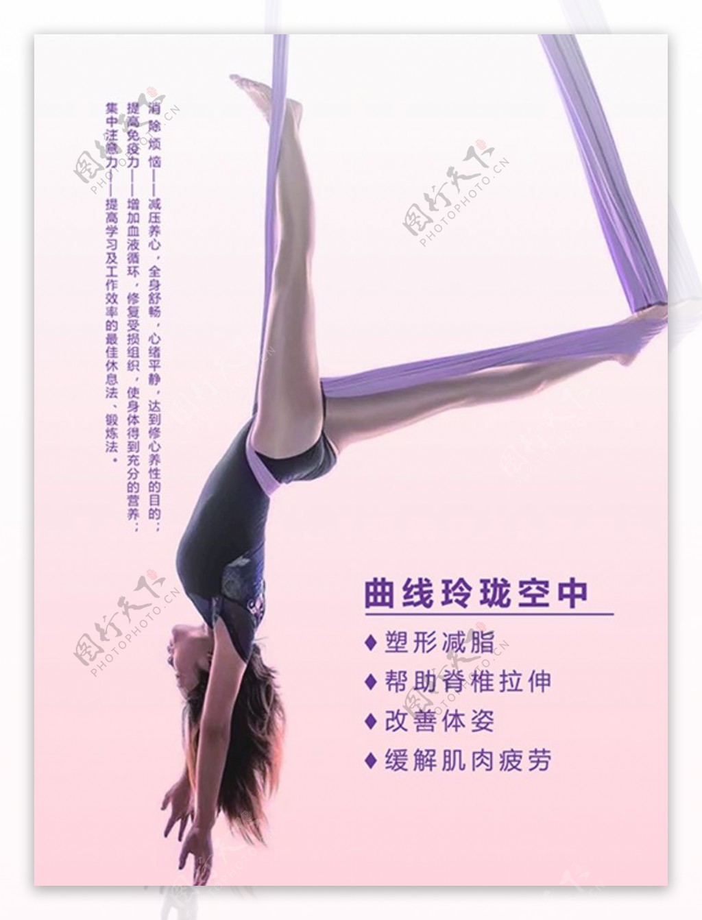 瑜伽海报空中瑜伽图片