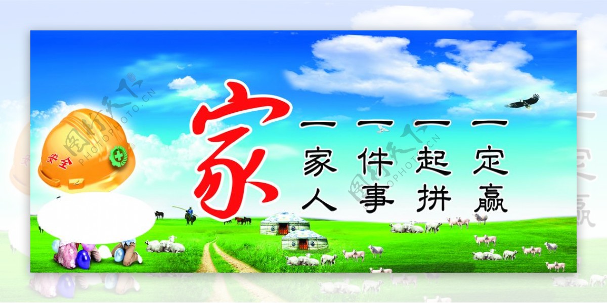 草原文化宣传温馨标语图片