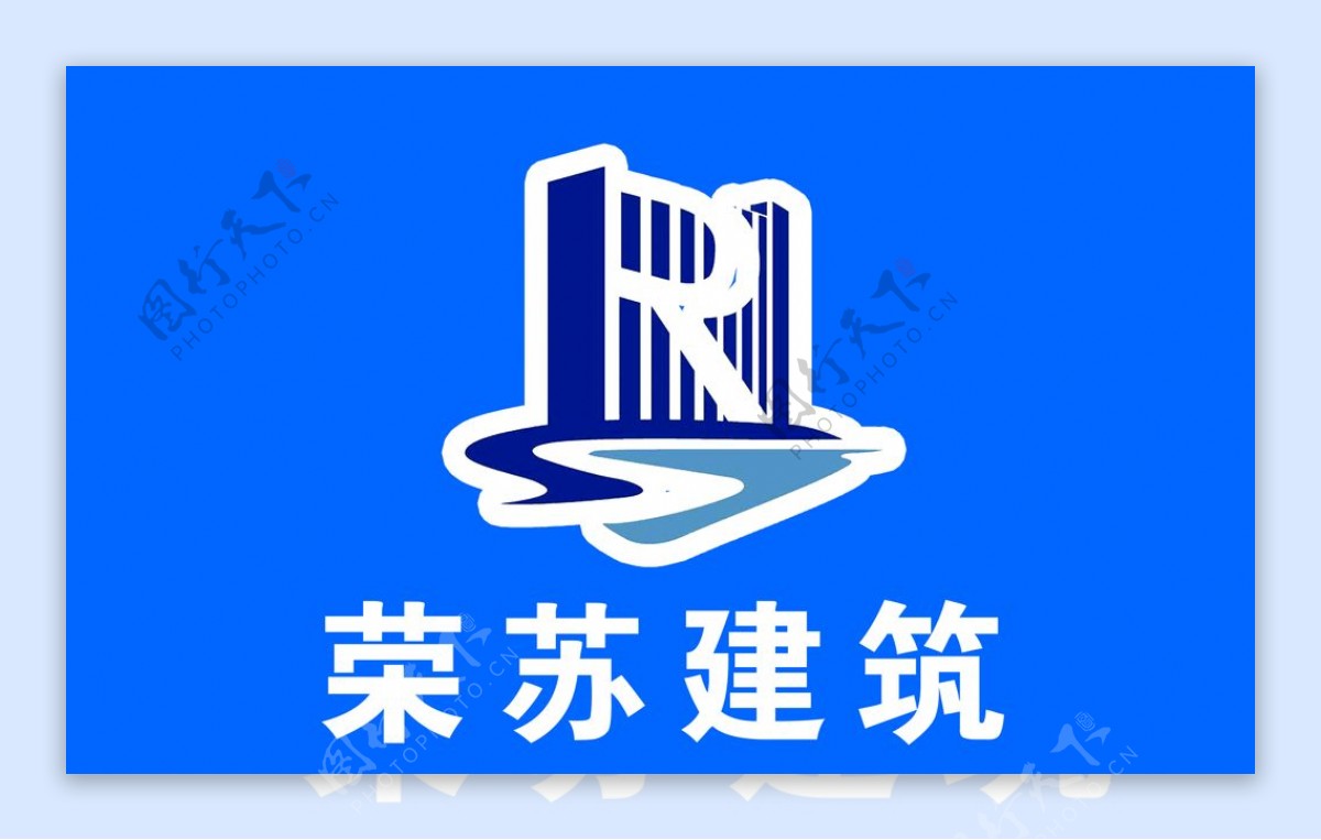 江苏荣苏建筑工程有限公司标志图片