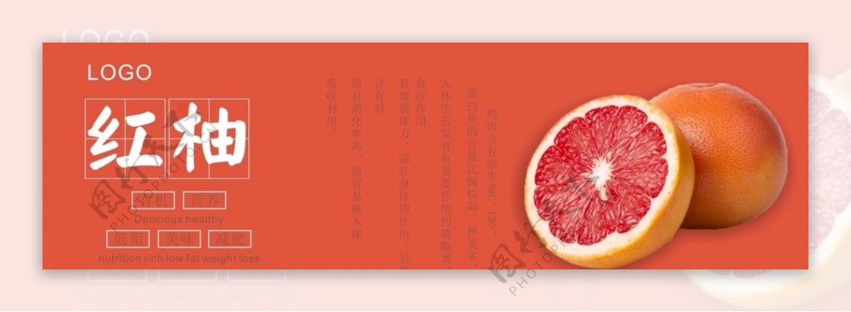 红柚展板图片