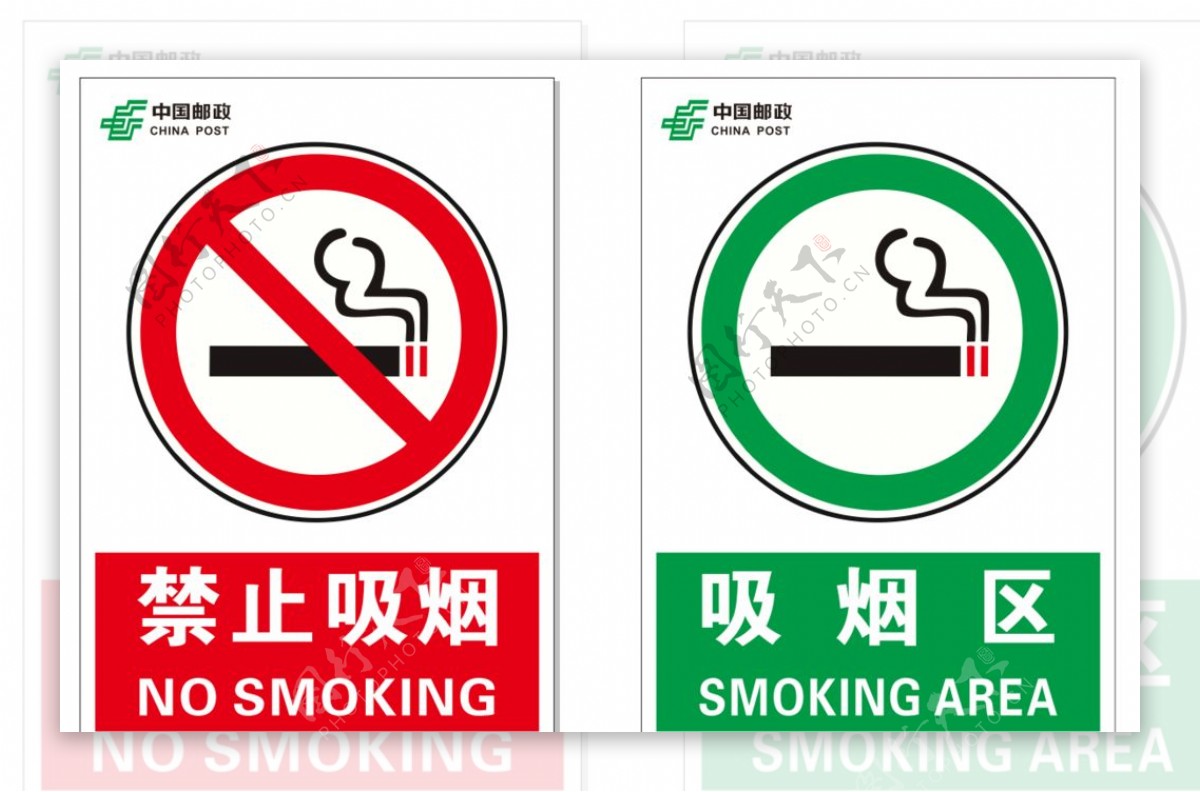 邮政禁止吸烟吸烟区图片
