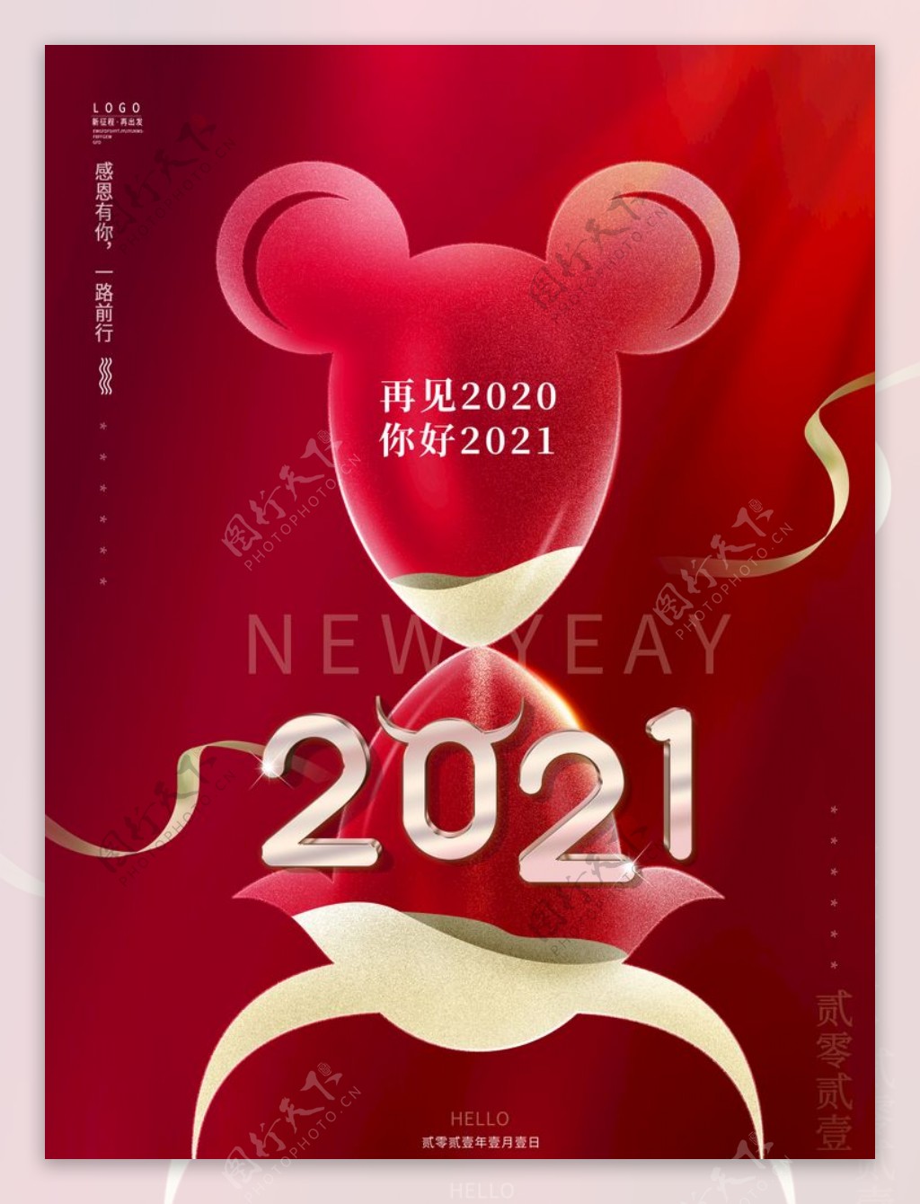 2021元旦新年红色简约海报图片