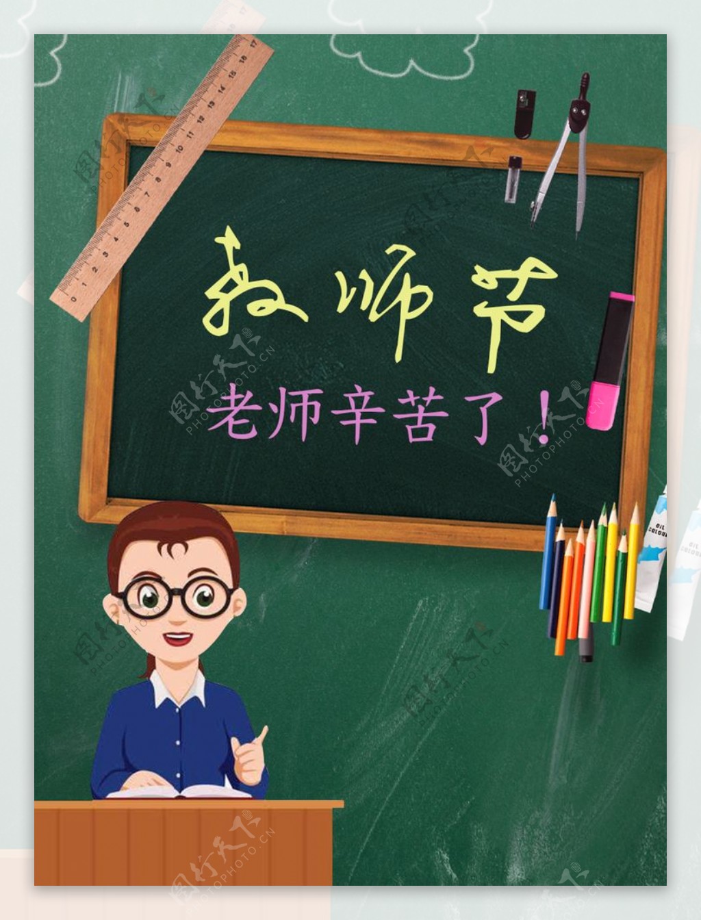 老师辛苦了——教师节插画图片-千库网