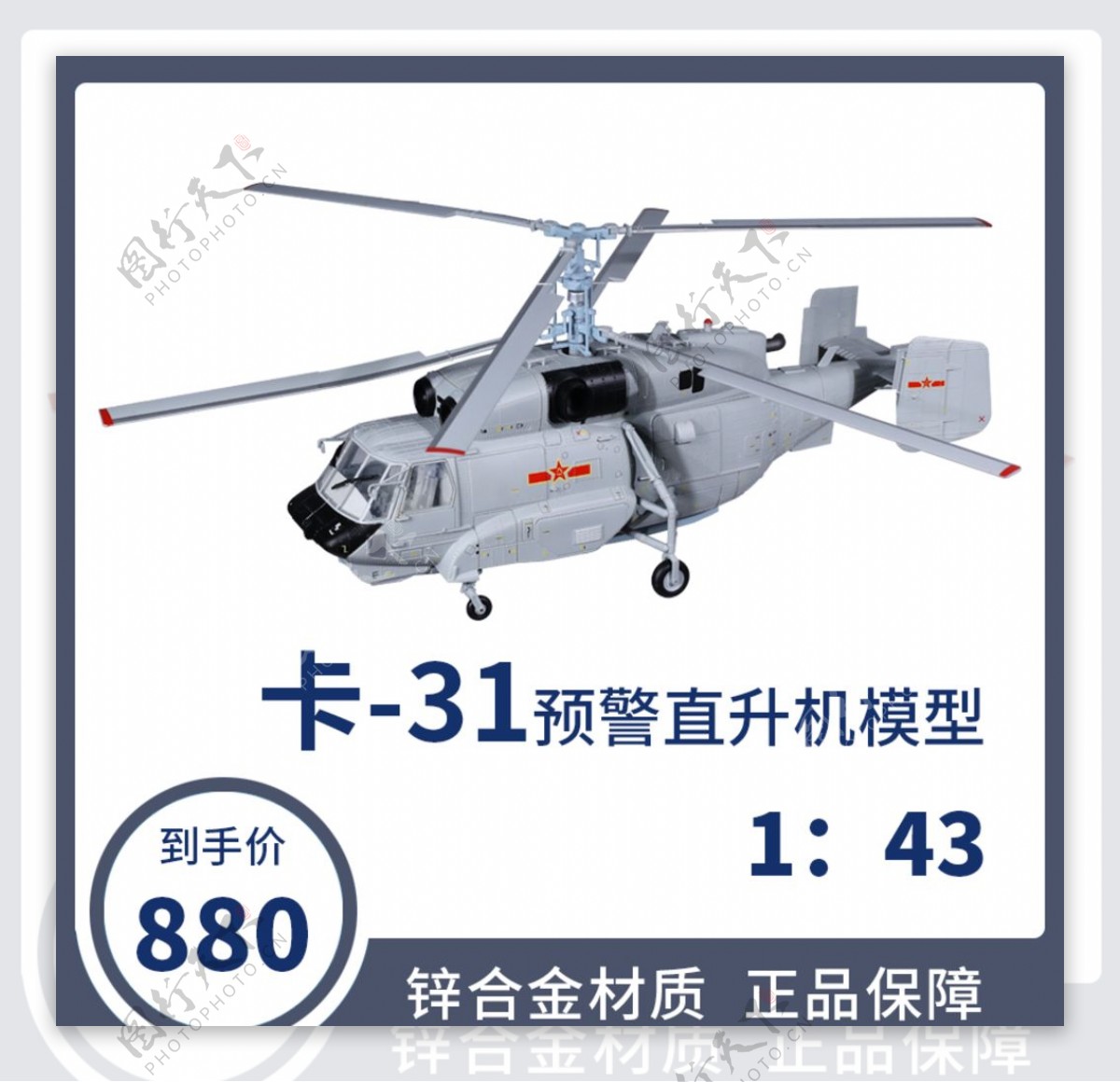 卡31预警直升机淘宝主图图片