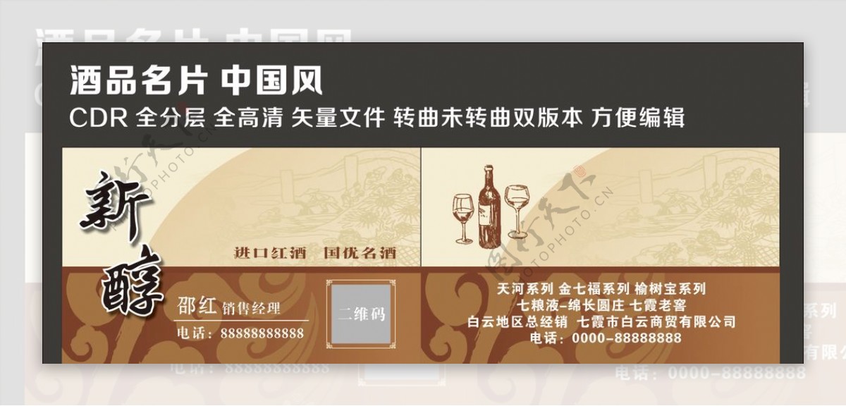 酒品名片中国风图片