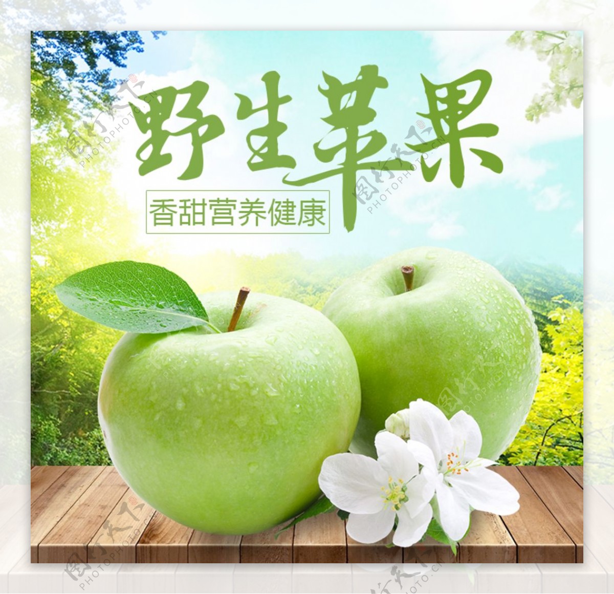 绿色新鲜水果苹果图片