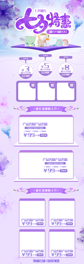 紫色七夕促销活动页面设计图片