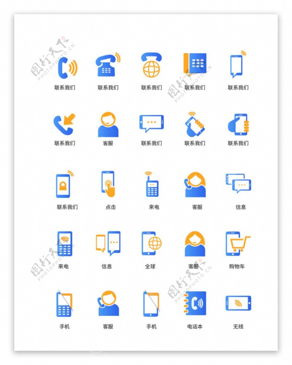 通讯图标icon图片