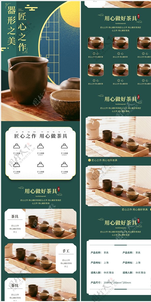 中国风场景古典清新中百货茶具图片