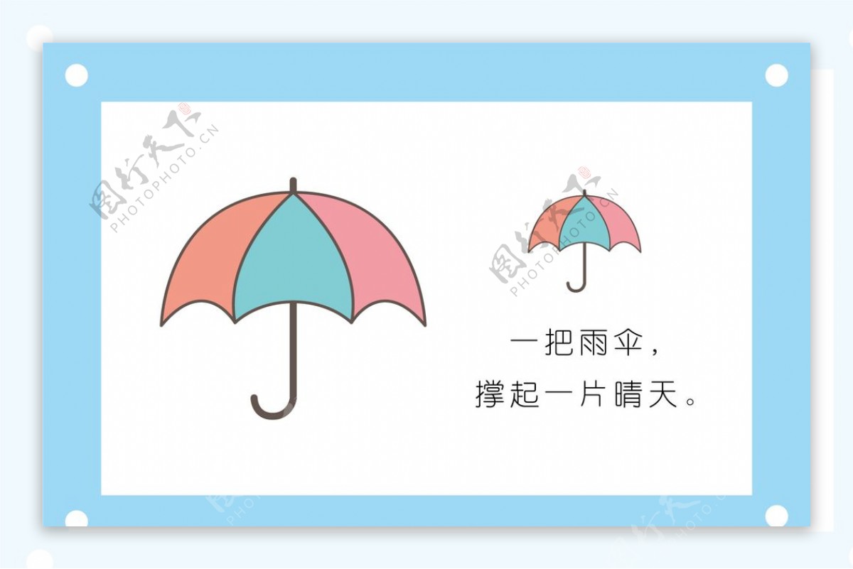 雨伞卡通图片素材
