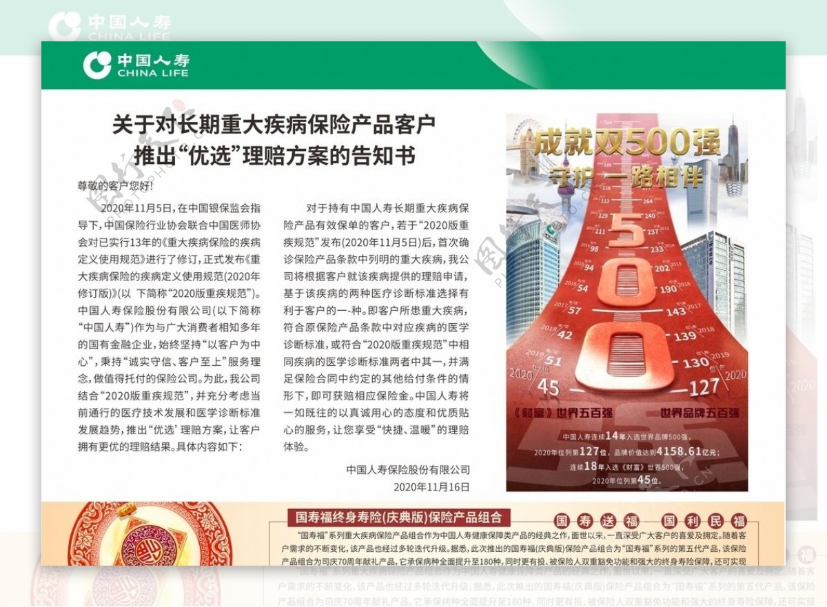中国人寿报纸半版画面图片